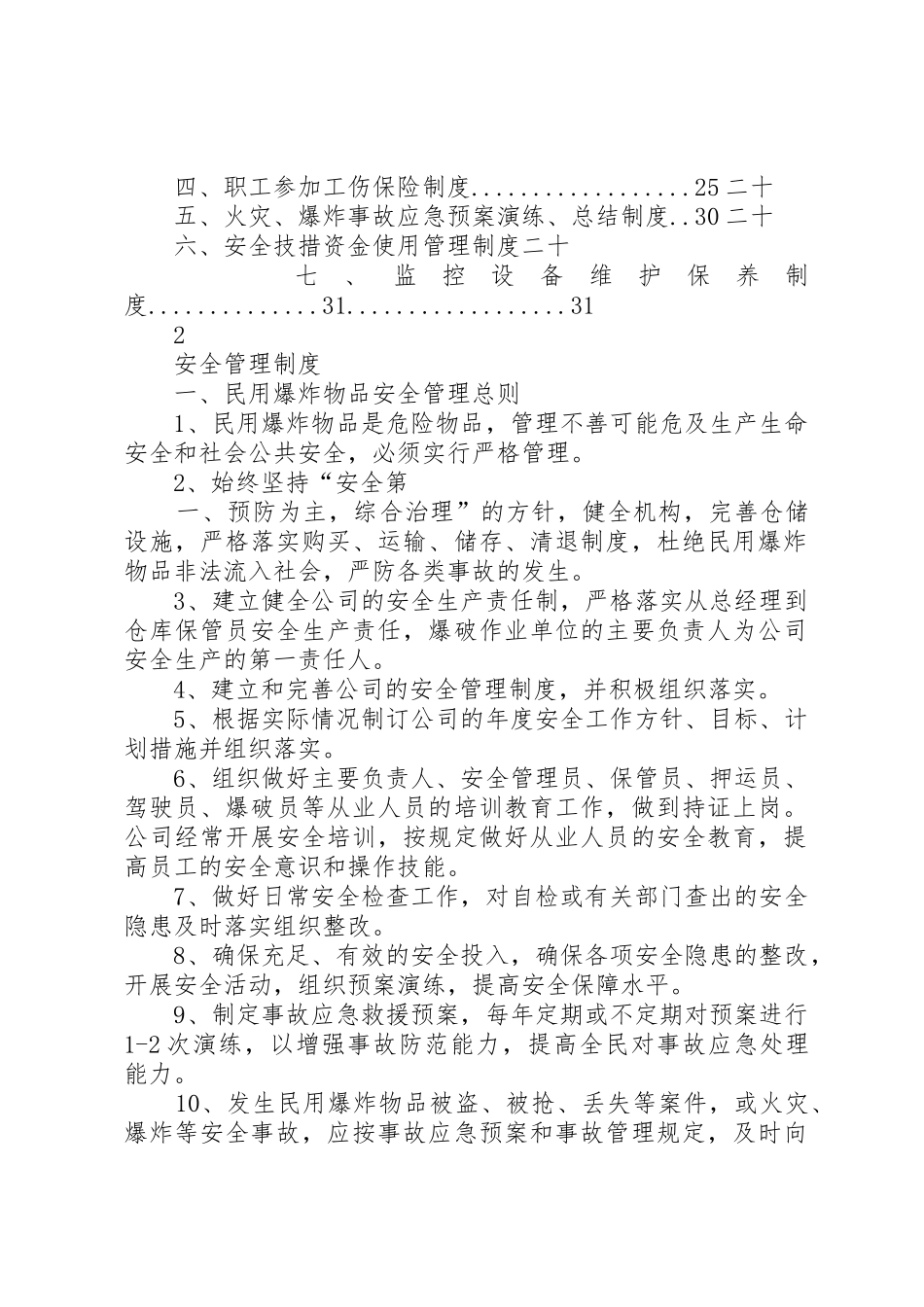 爆炸物品退库管理规章制度_第2页