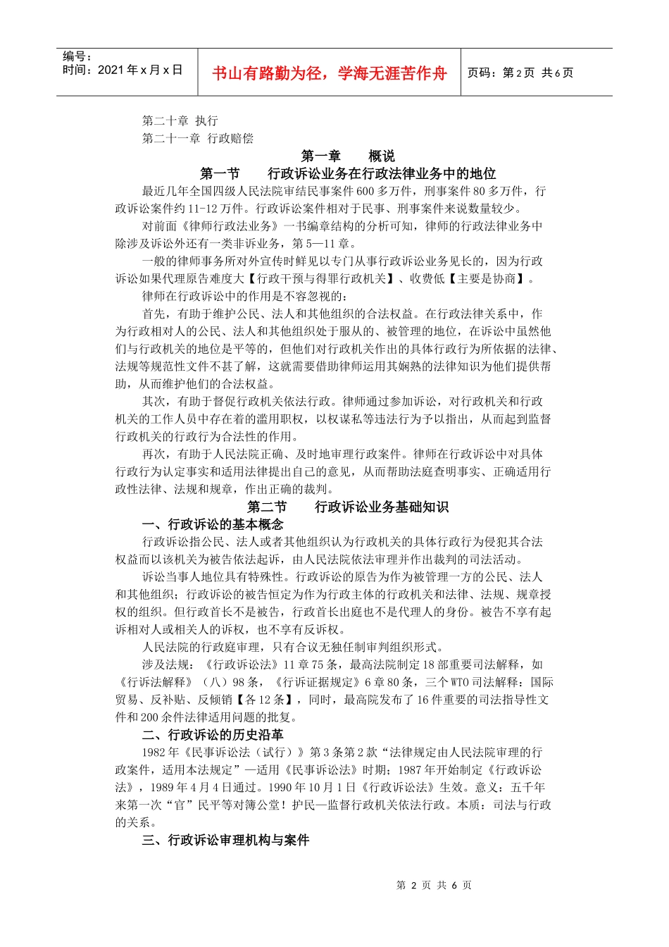 行政诉讼基本技能_第2页