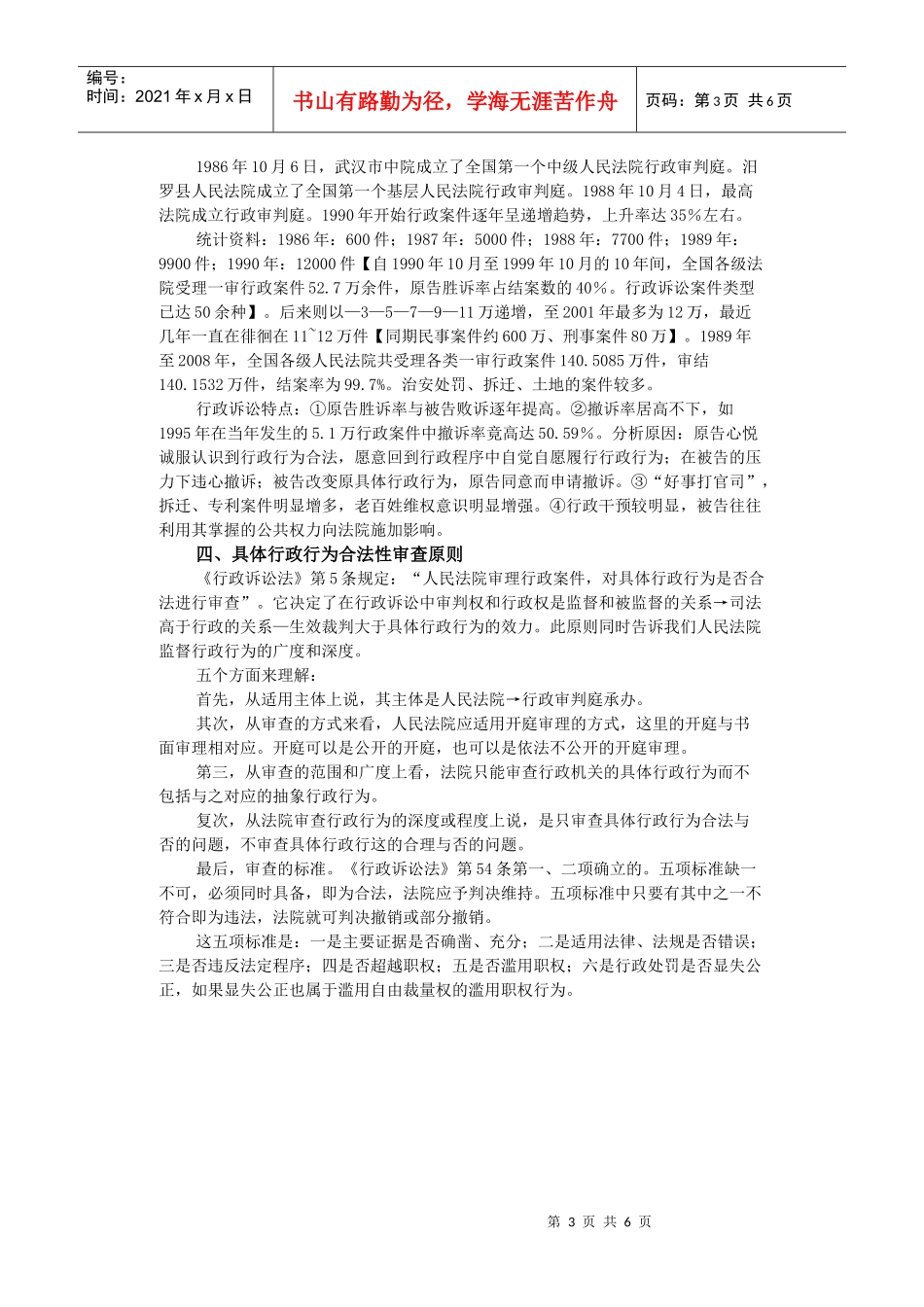 行政诉讼基本技能_第3页