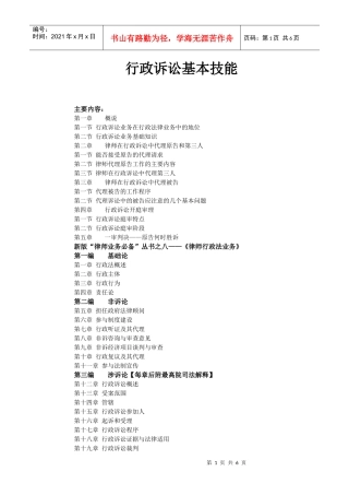 行政诉讼基本技能