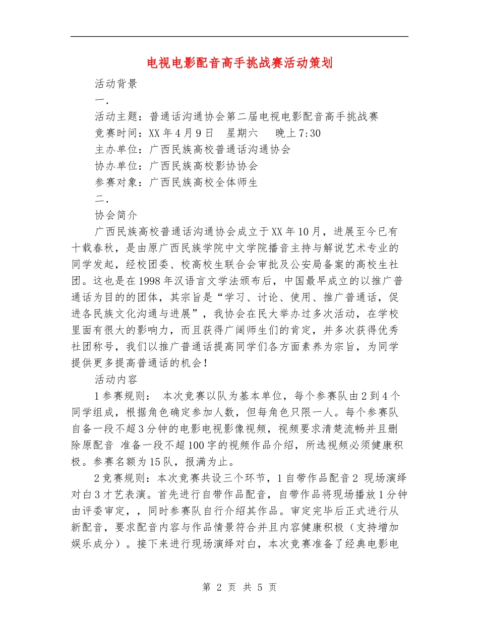 电视电影配音高手挑战赛活动策划_第2页