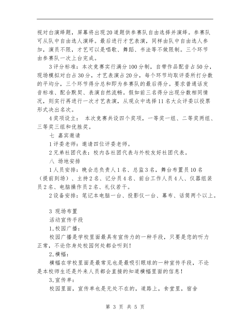 电视电影配音高手挑战赛活动策划_第3页