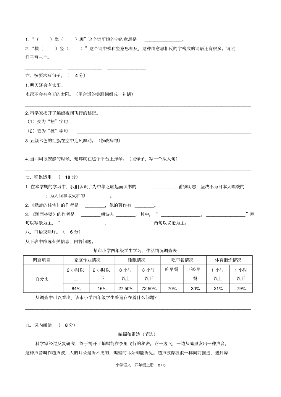 (青岛市)部编版人教版语文四年级上册期末同步检测试卷1(附答案)_第2页