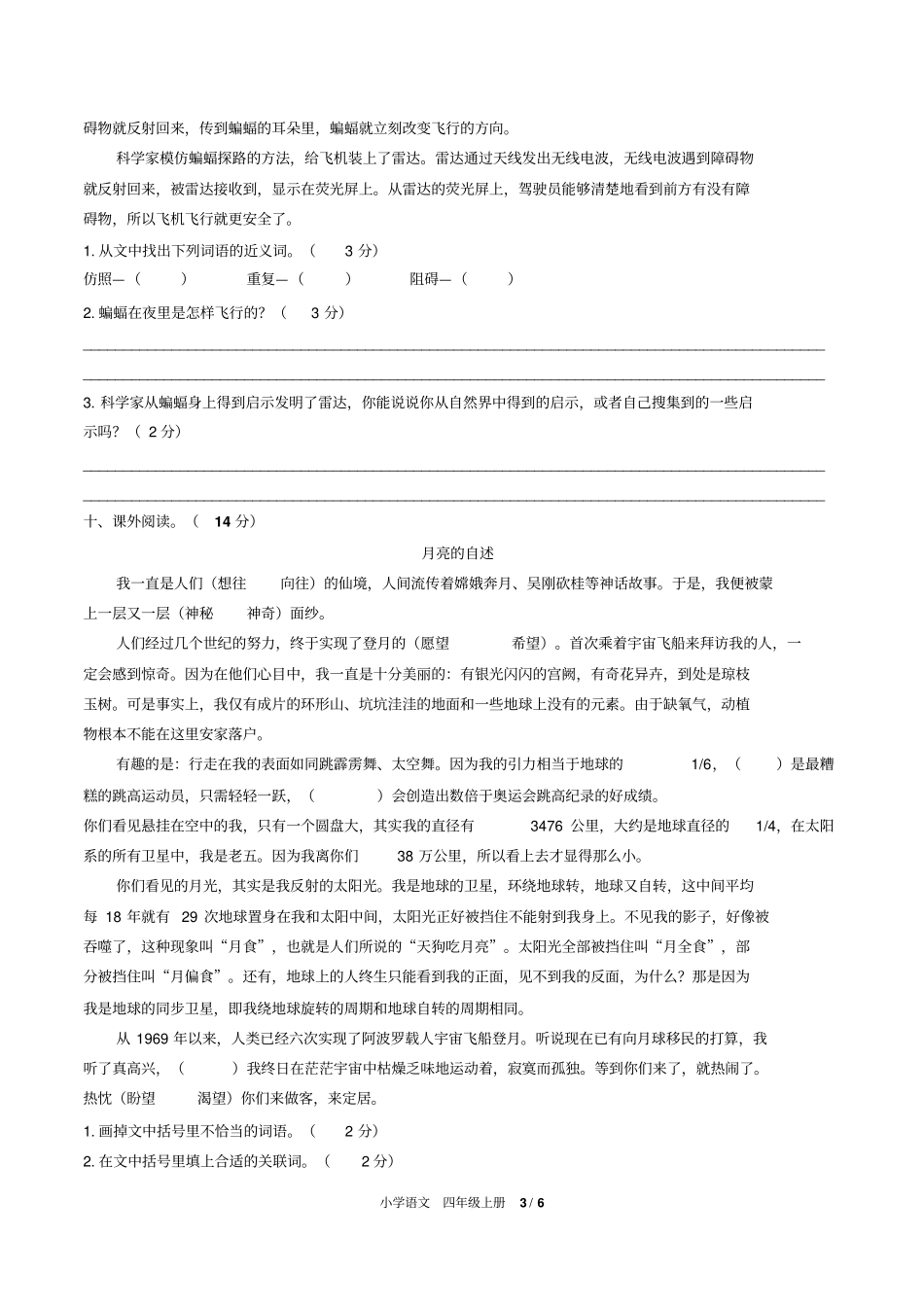 (青岛市)部编版人教版语文四年级上册期末同步检测试卷1(附答案)_第3页