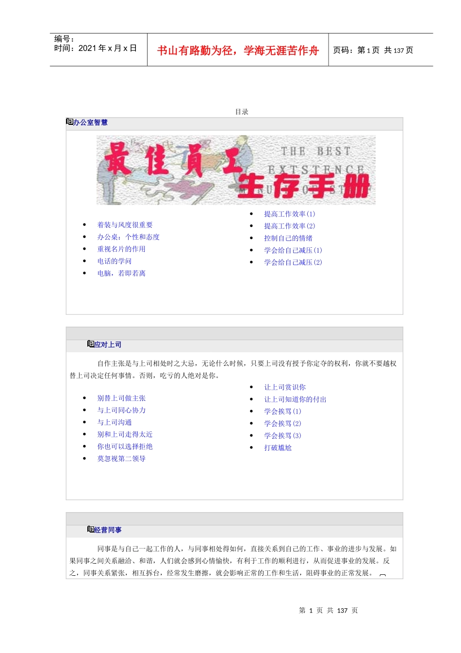 最佳员工生存手册（DOC127页）_第1页