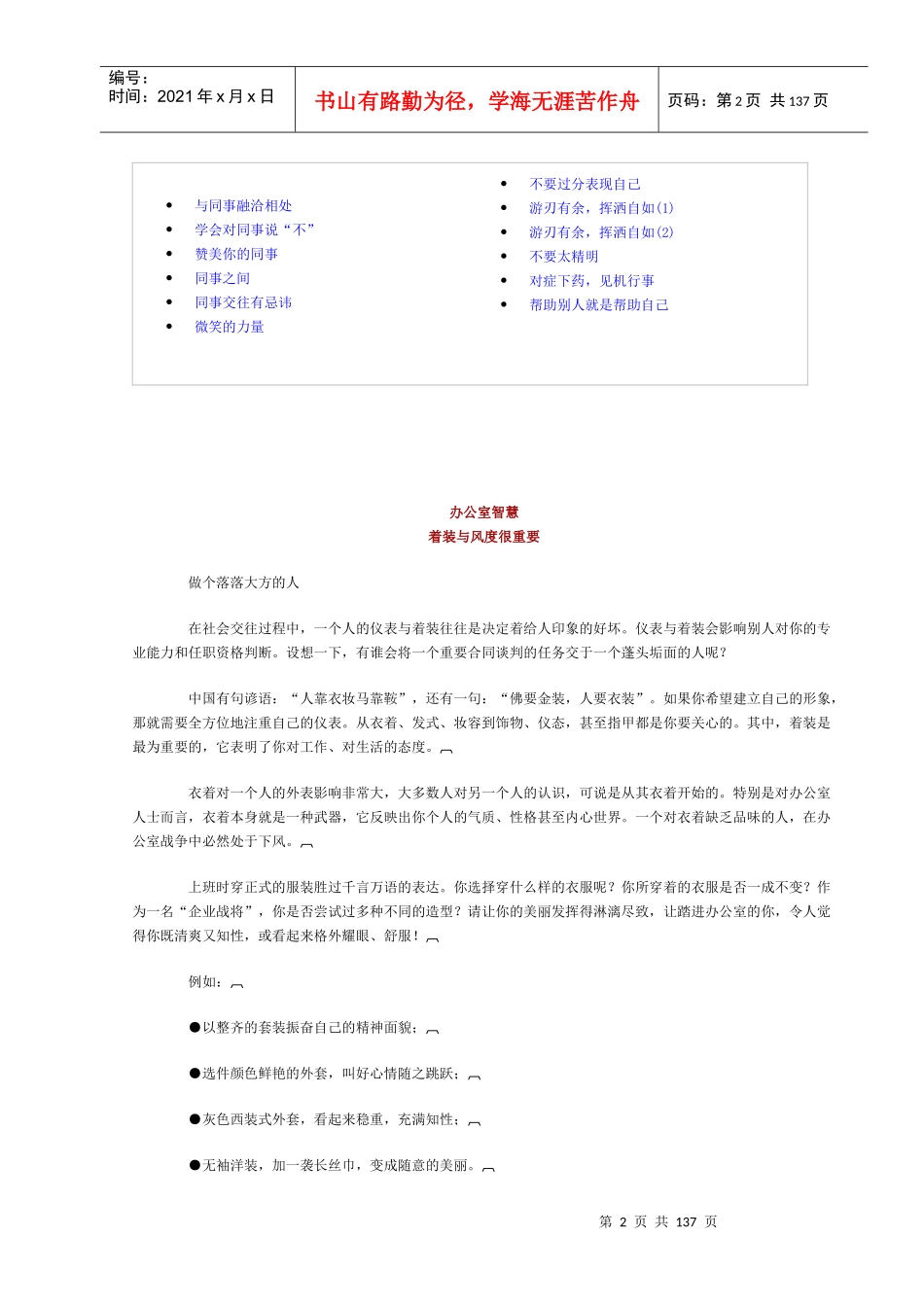 最佳员工生存手册（DOC127页）_第2页