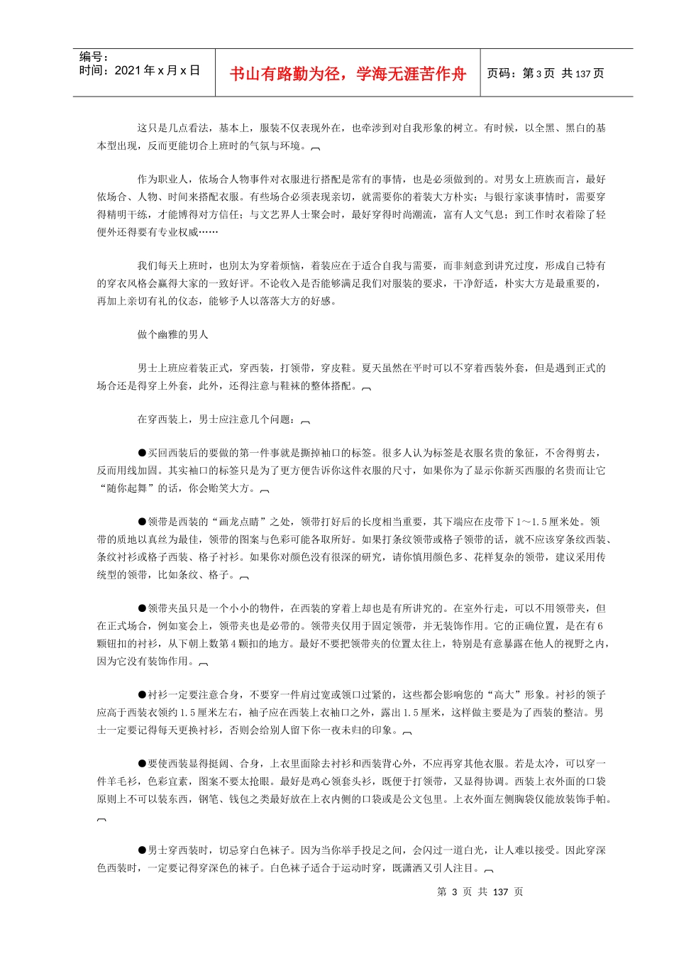 最佳员工生存手册（DOC127页）_第3页