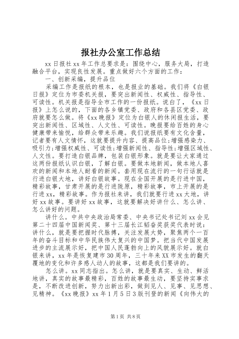 报社办公室工作总结_第1页