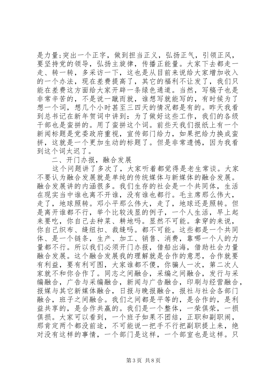 报社办公室工作总结_第3页