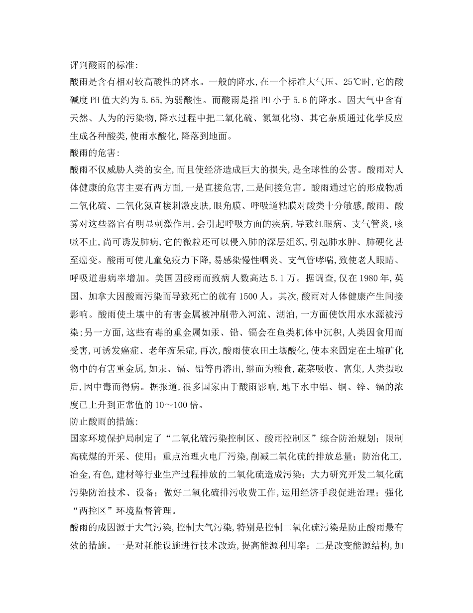 《安全技术》之如何防止酸雨形成与污染 _第2页