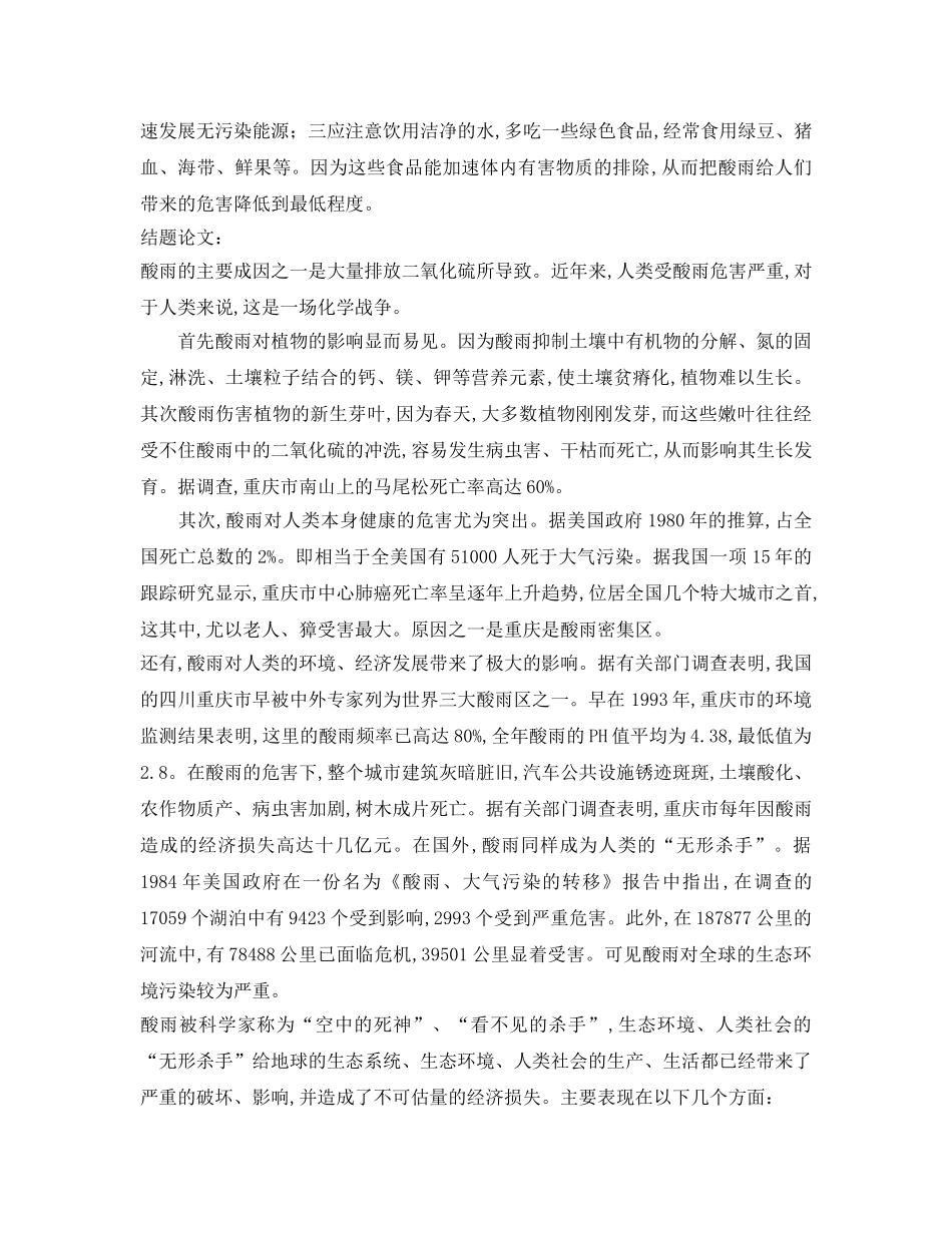 《安全技术》之如何防止酸雨形成与污染 _第3页