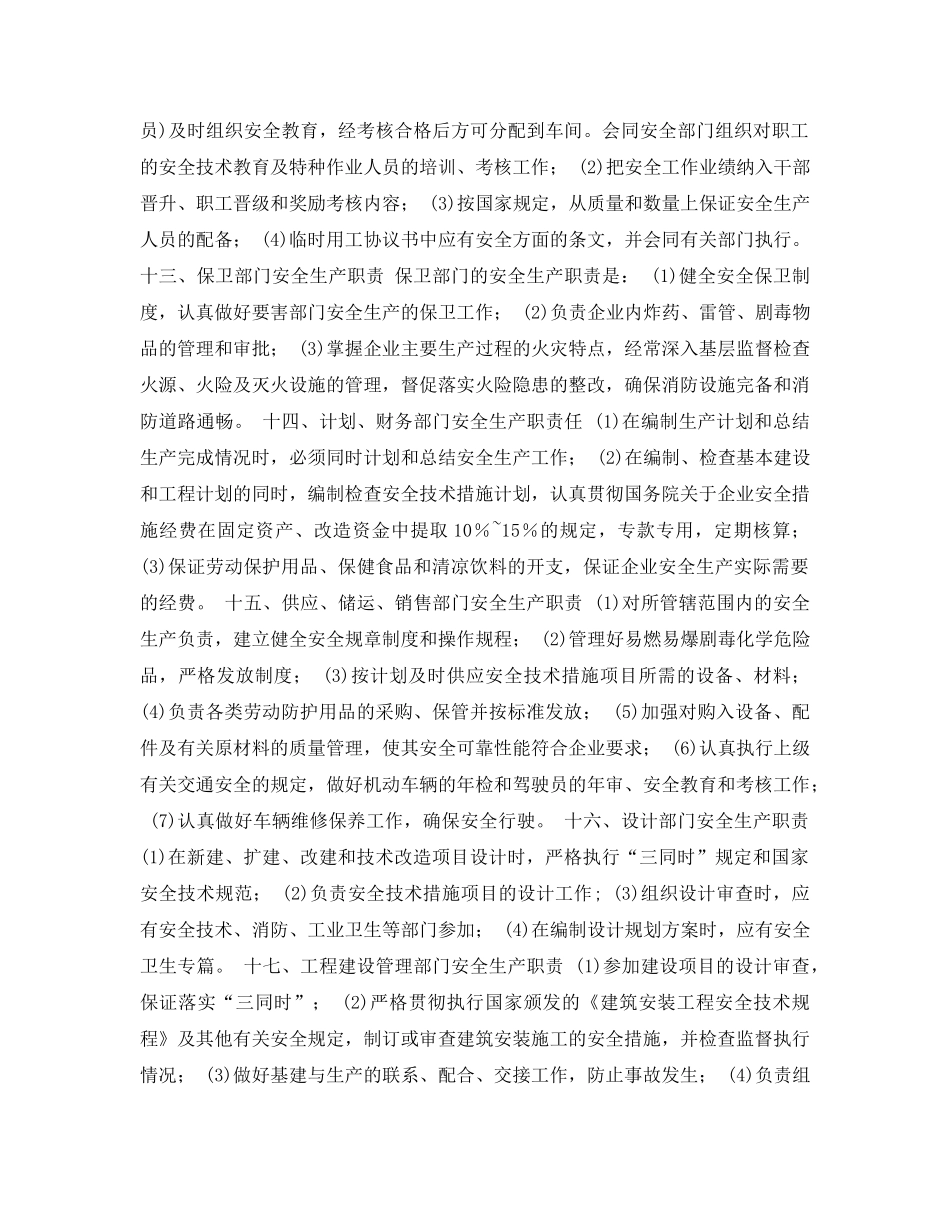 《安全技术》之企业安全生产责任制（二） _第2页