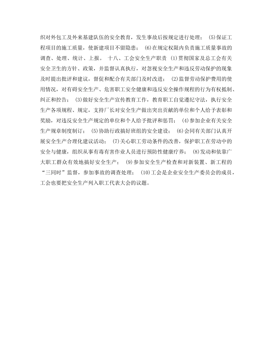 《安全技术》之企业安全生产责任制（二） _第3页