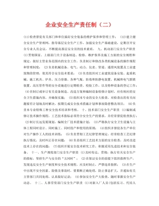 《安全技术》之企业安全生产责任制（二） 