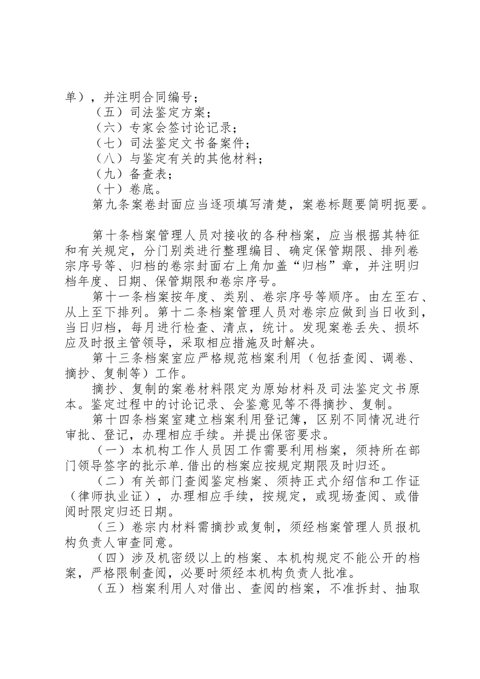 省司法局司法鉴定工作档案管理规章制度 _第2页