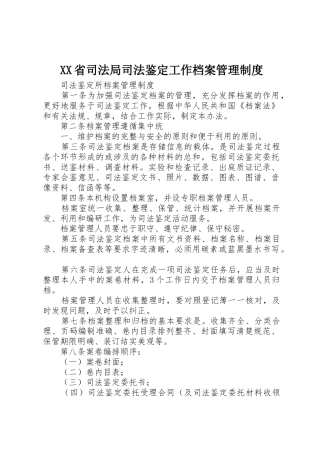 省司法局司法鉴定工作档案管理规章制度 