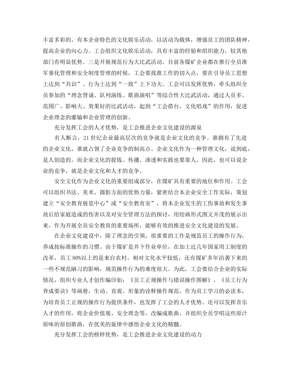 《安全文化》之工会推进企业文化建设应发挥五大优势 _第2页