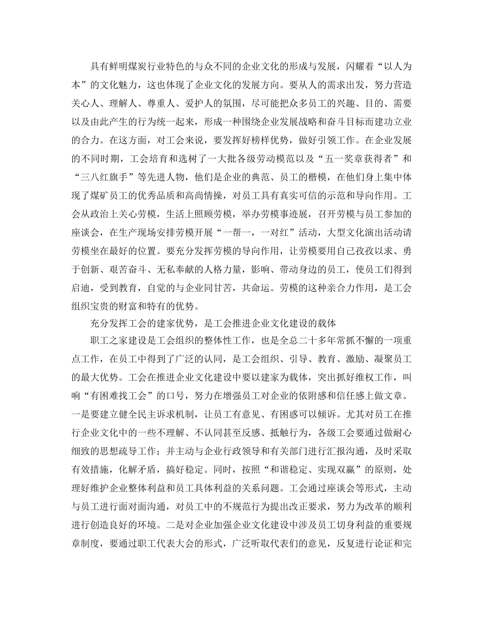 《安全文化》之工会推进企业文化建设应发挥五大优势 _第3页