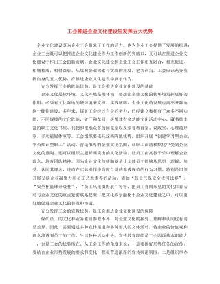《安全文化》之工会推进企业文化建设应发挥五大优势 