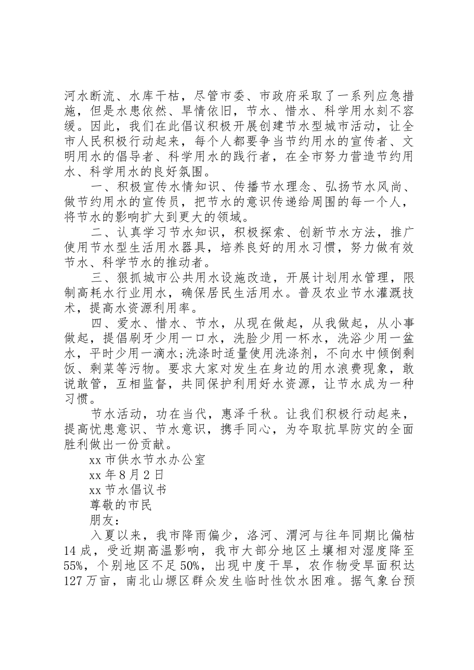 20XX年节水倡议书范文大全_第2页