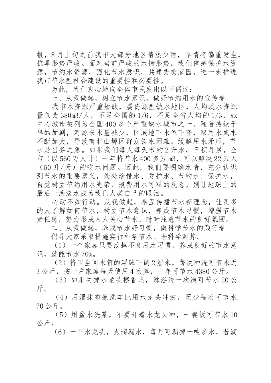 20XX年节水倡议书范文大全_第3页