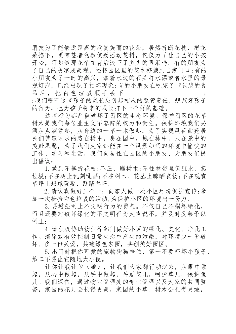 保护植物的倡议书_第2页