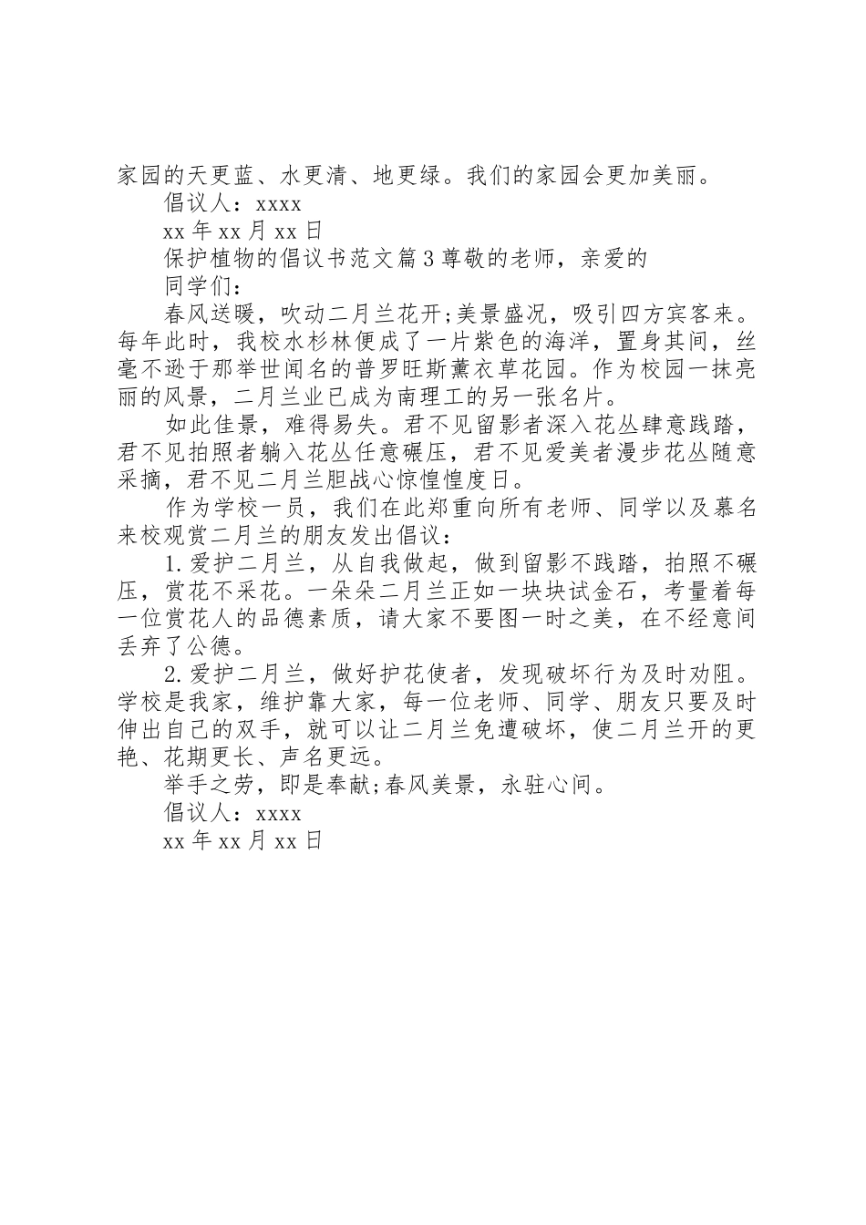 保护植物的倡议书_第3页