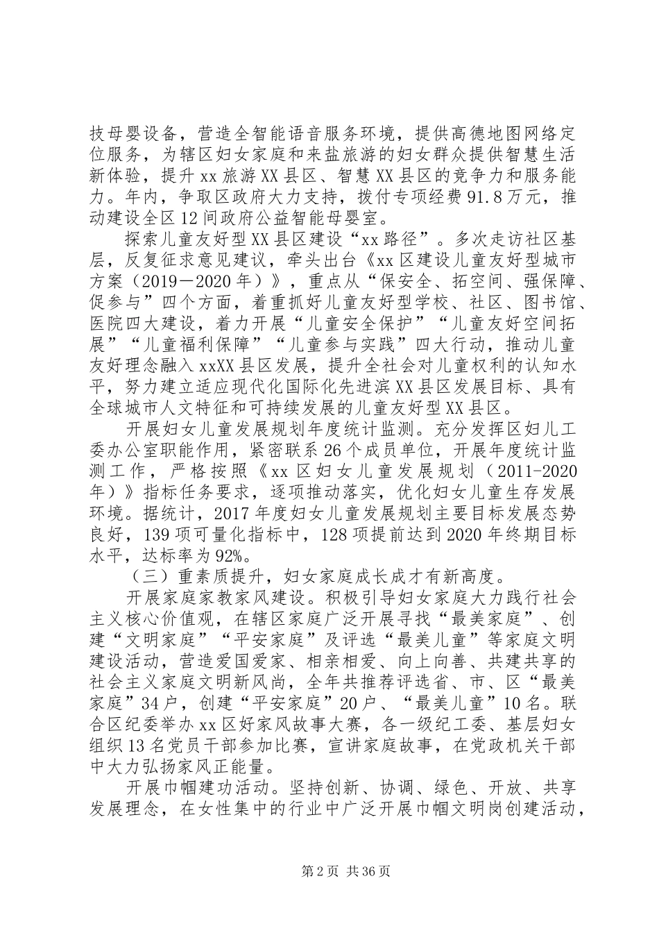 妇联年度工作总结5篇_第2页