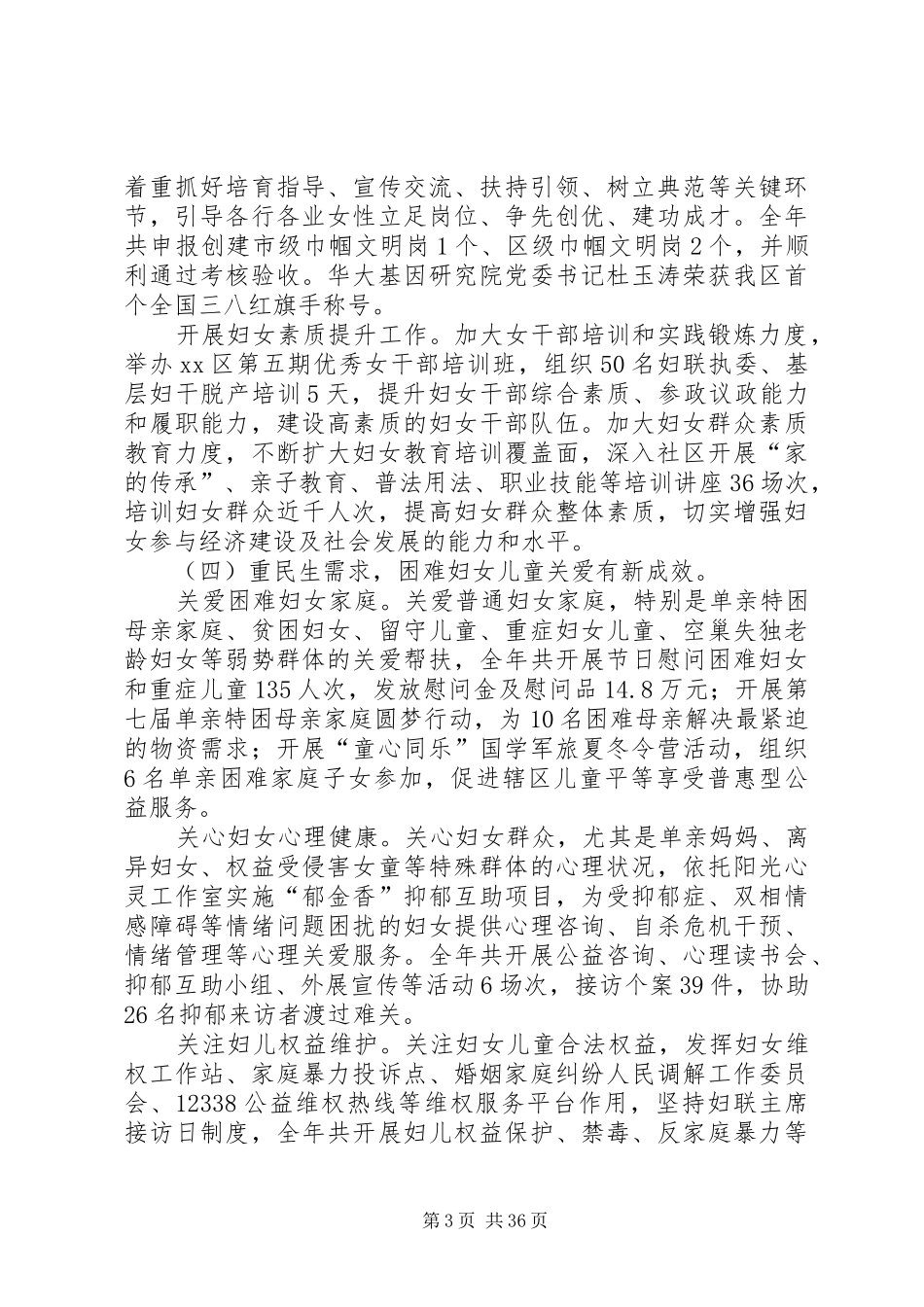 妇联年度工作总结5篇_第3页