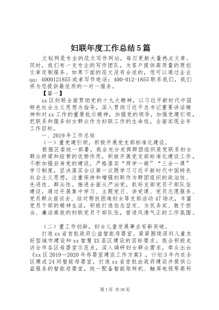 妇联年度工作总结5篇