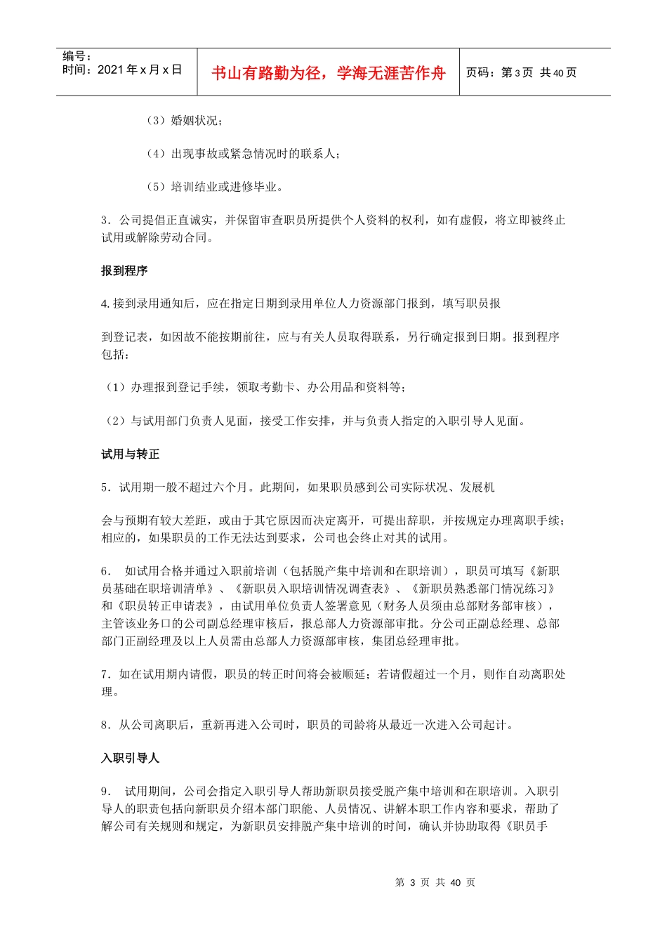 某地产新员工入职执行手册_第3页