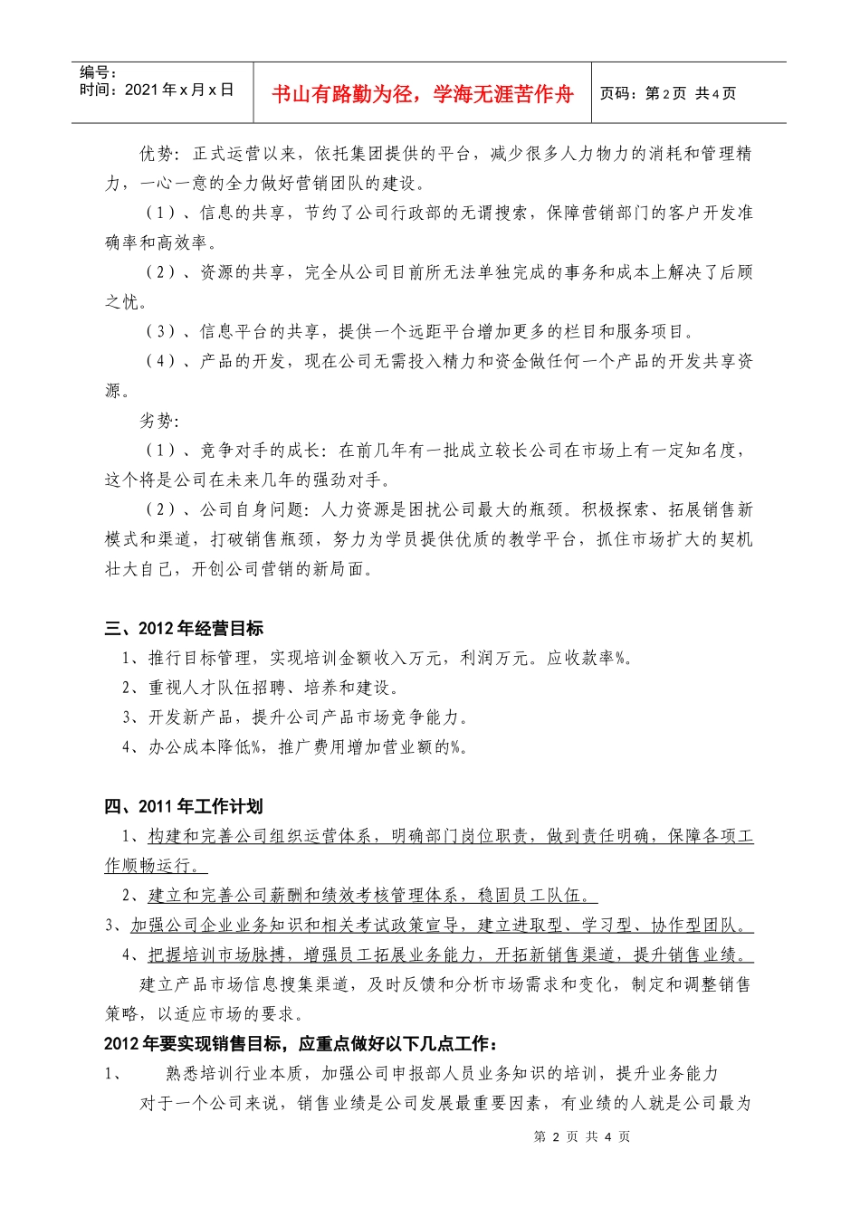 某公司某某年工作目标和工作计划_第2页