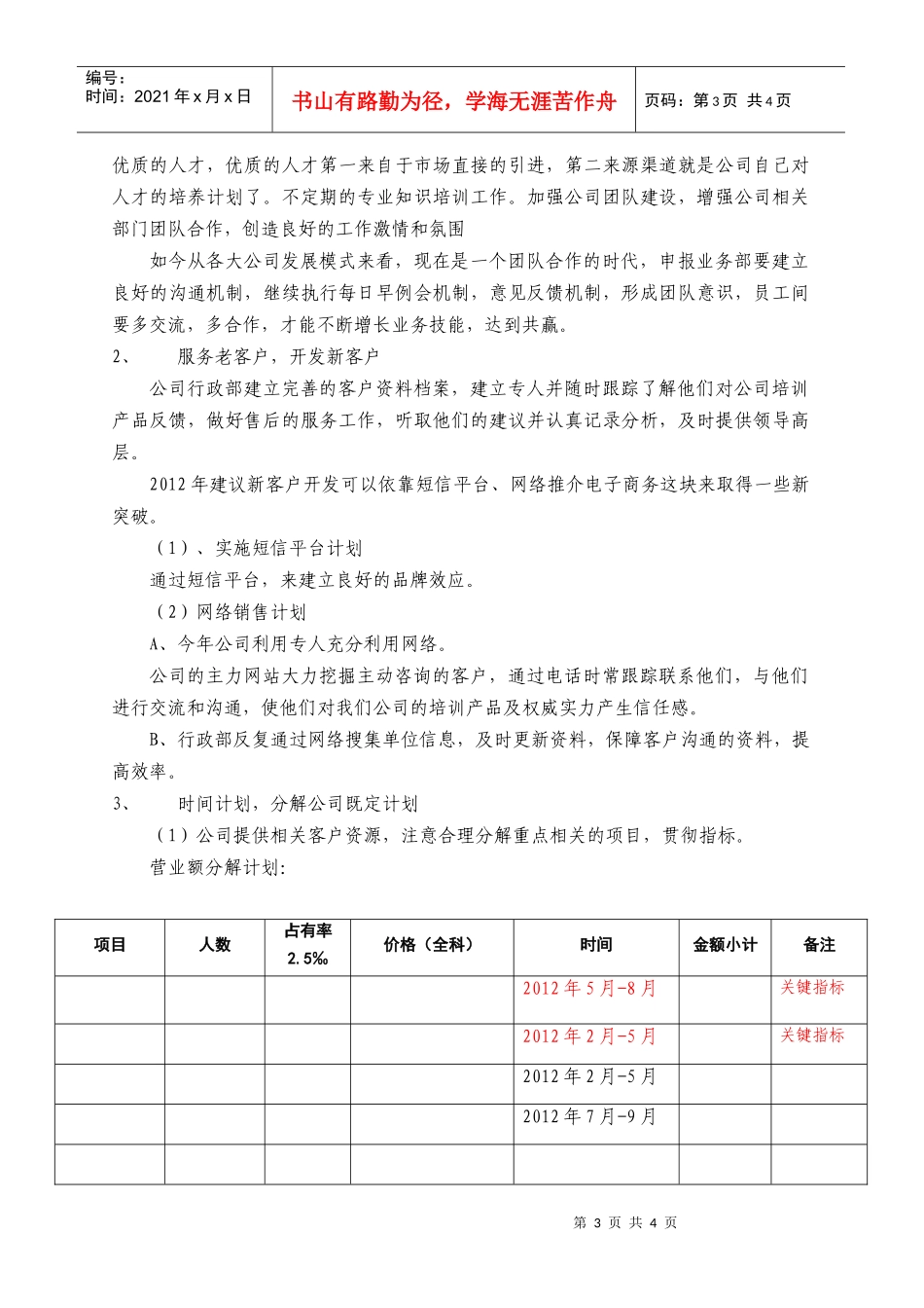 某公司某某年工作目标和工作计划_第3页