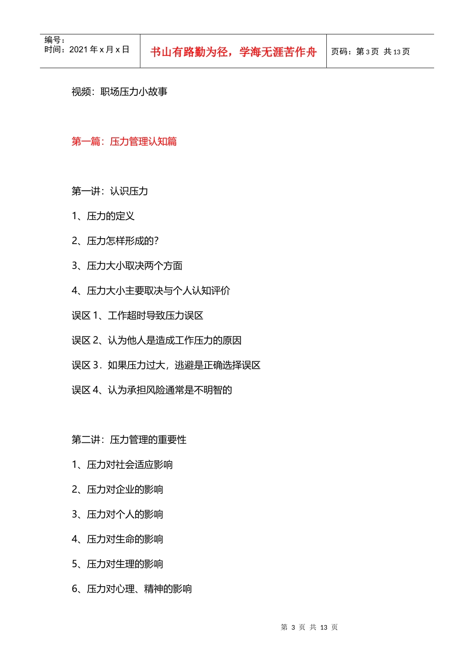 房地产人员压力管理培训_第3页