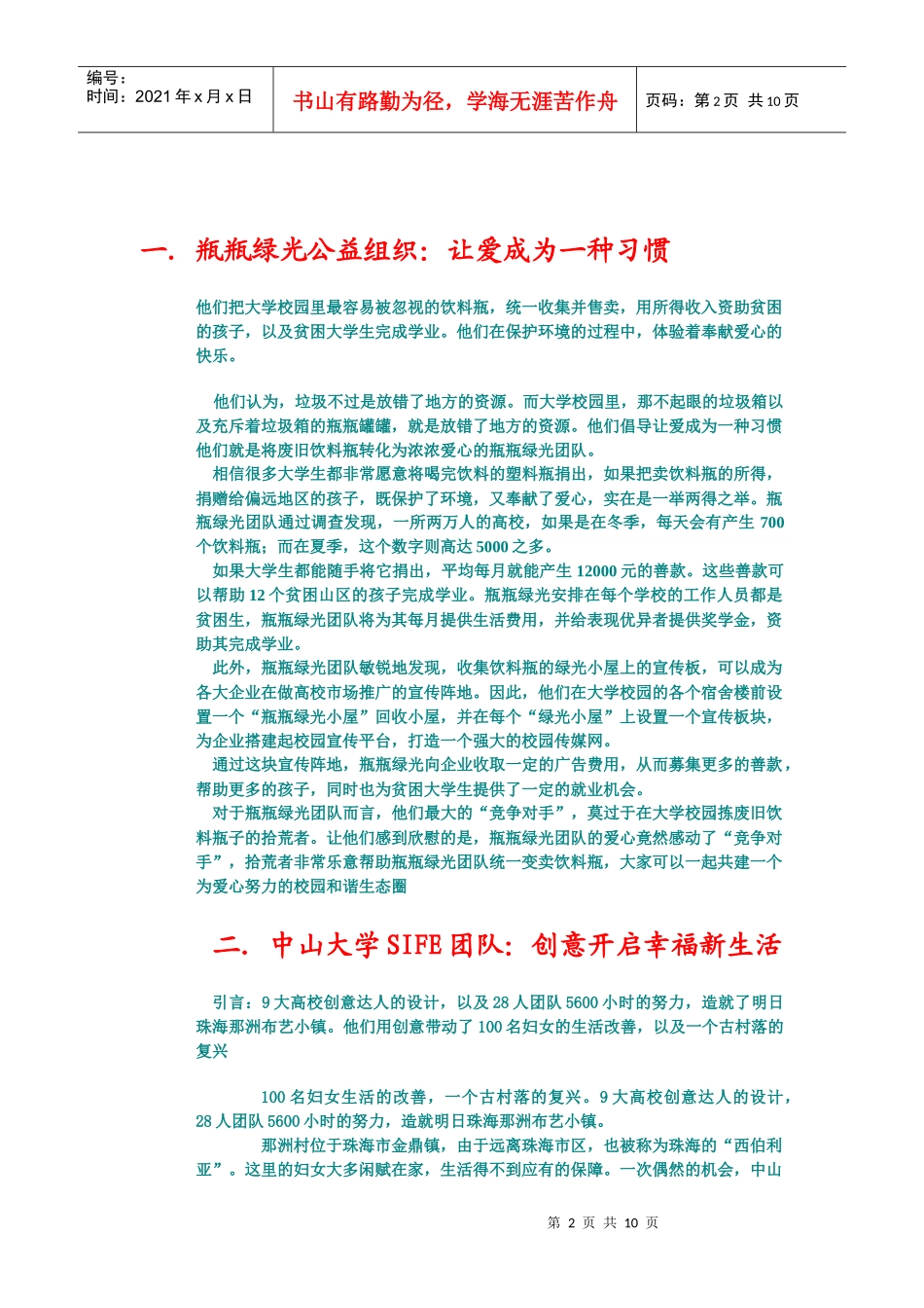 联想公益创业大赛十强案例_第2页