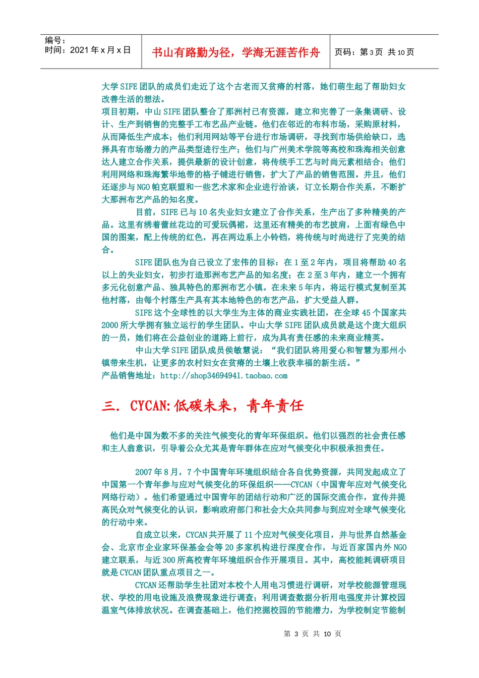 联想公益创业大赛十强案例_第3页