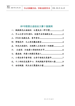 联想公益创业大赛十强案例