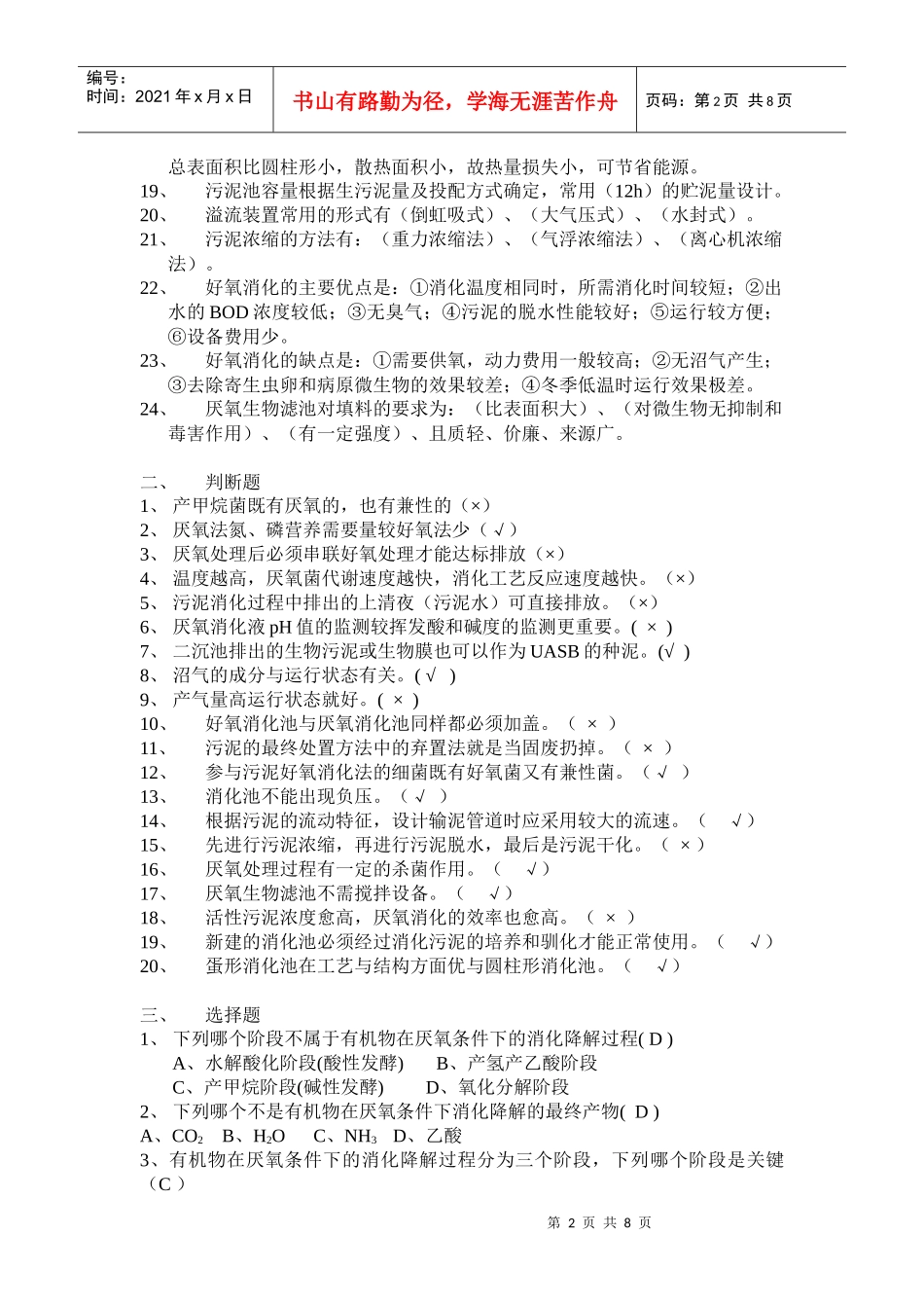 水污染控制工程试题库——厌氧处理技术部分_第2页