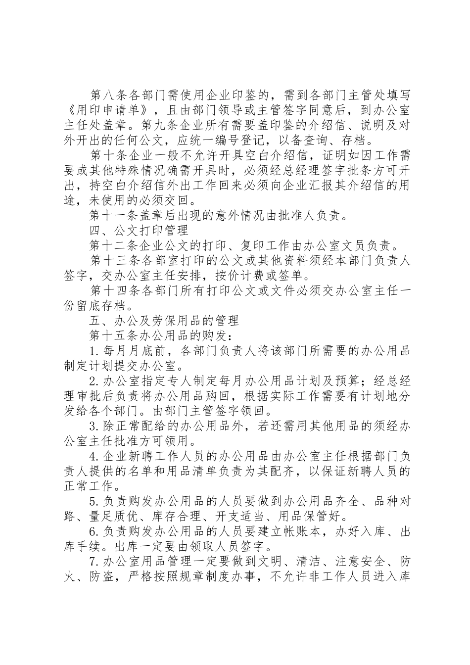 企业行政管理规章制度 _第2页