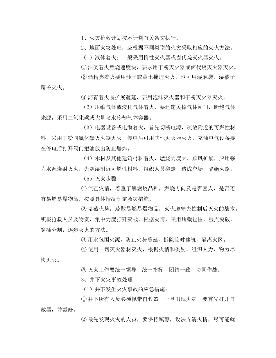 《安全教育》之矿井火灾培训 _第2页