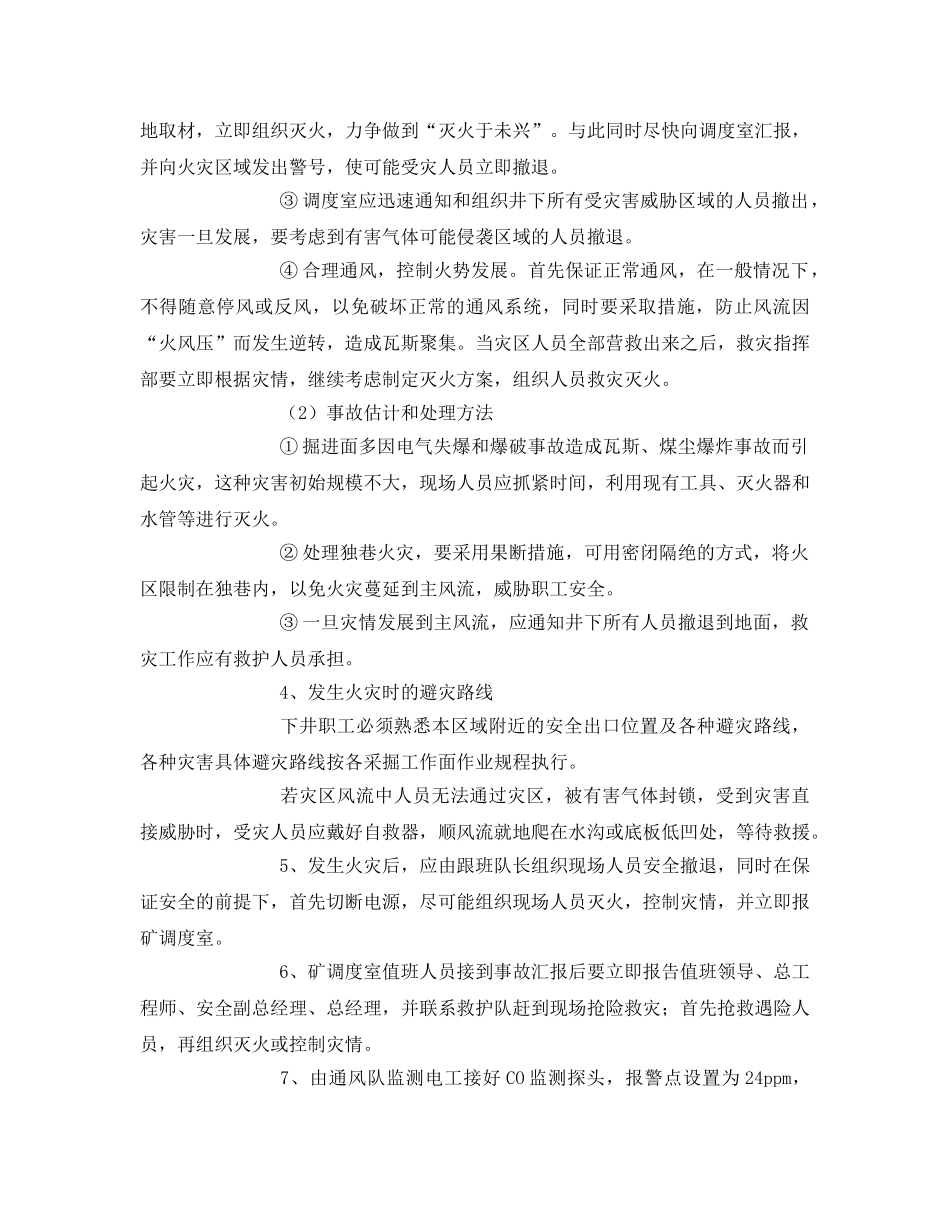 《安全教育》之矿井火灾培训 _第3页