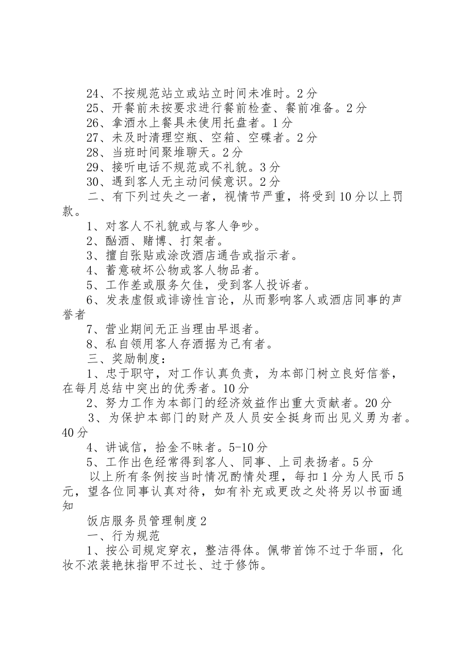 饭店服务员管理规章制度3篇_第2页