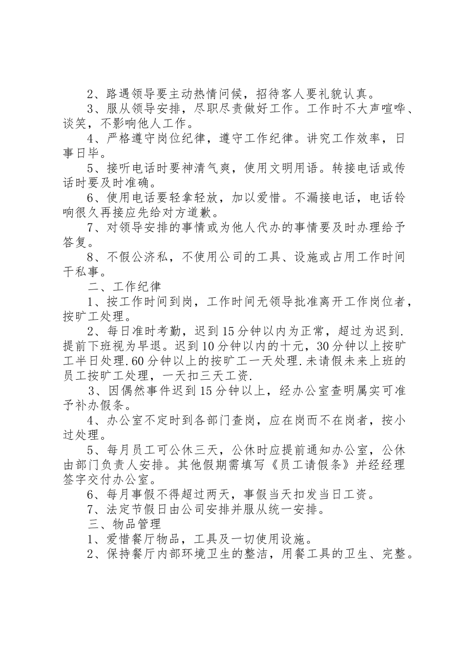 饭店服务员管理规章制度3篇_第3页