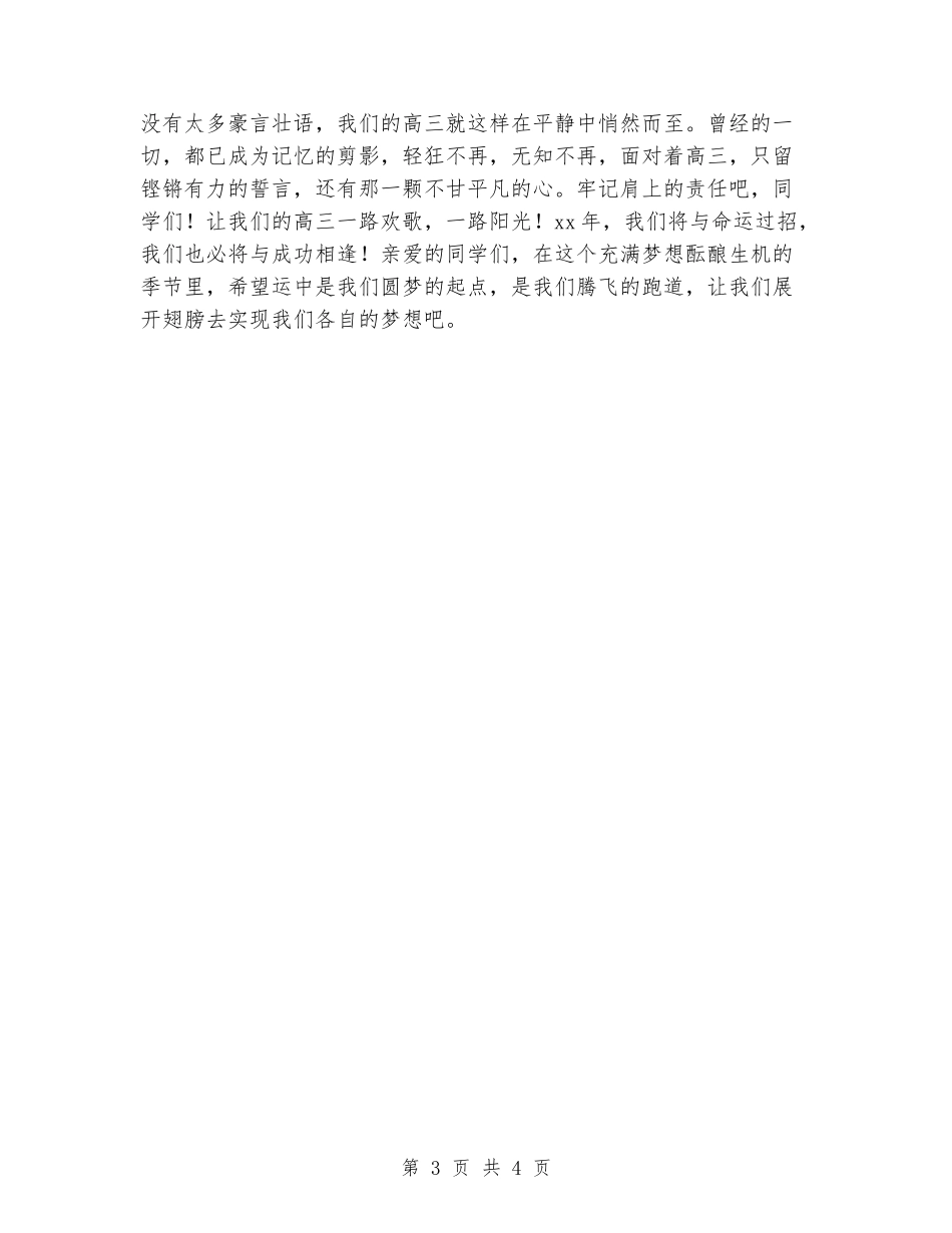 国旗下的演讲--牢记这份责任_第3页