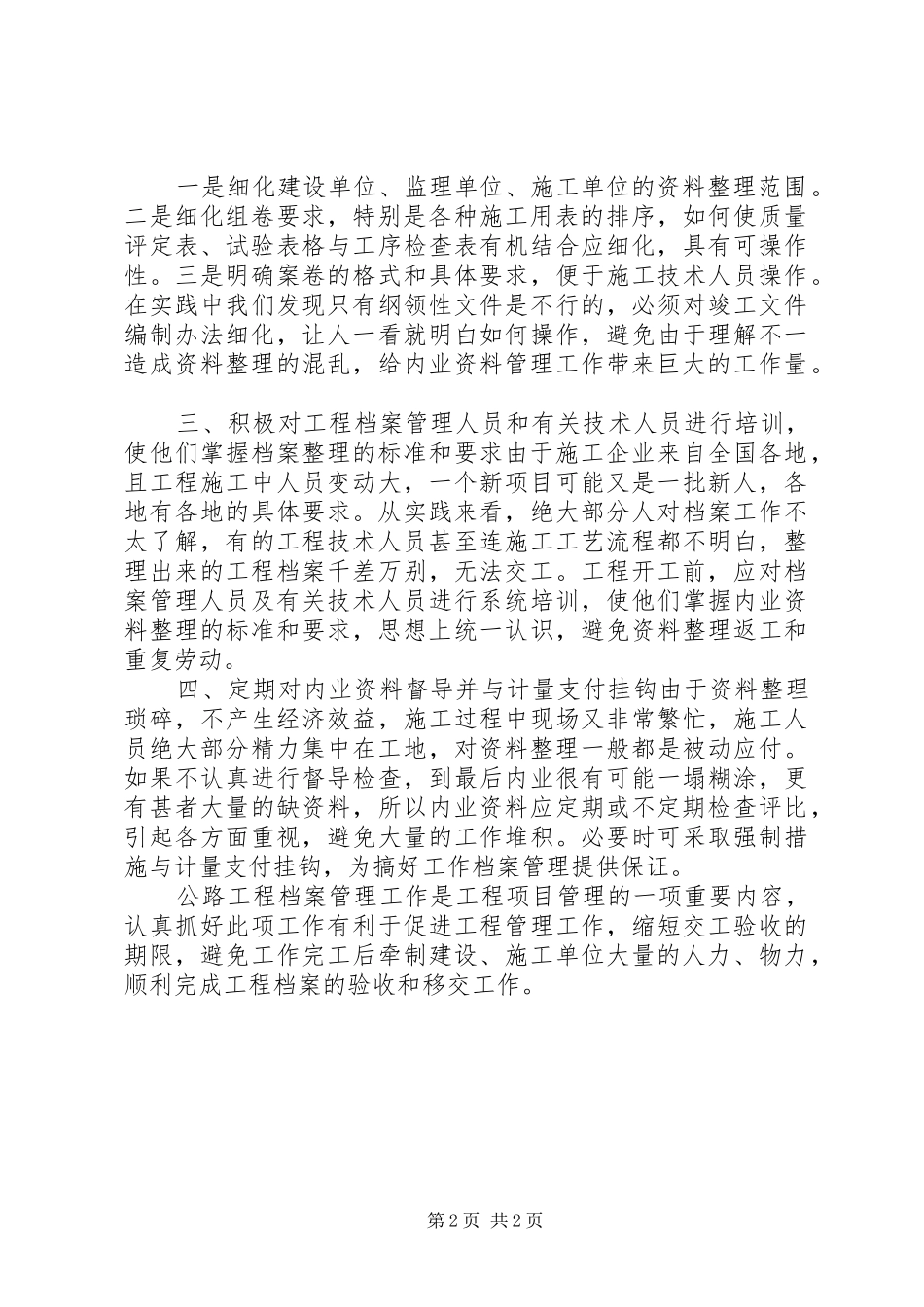 工地材料员工作总结_第2页