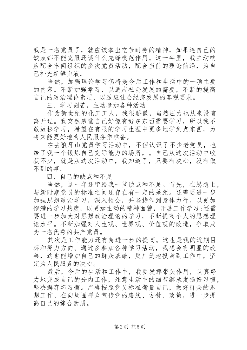 工作人员年终总结_第2页