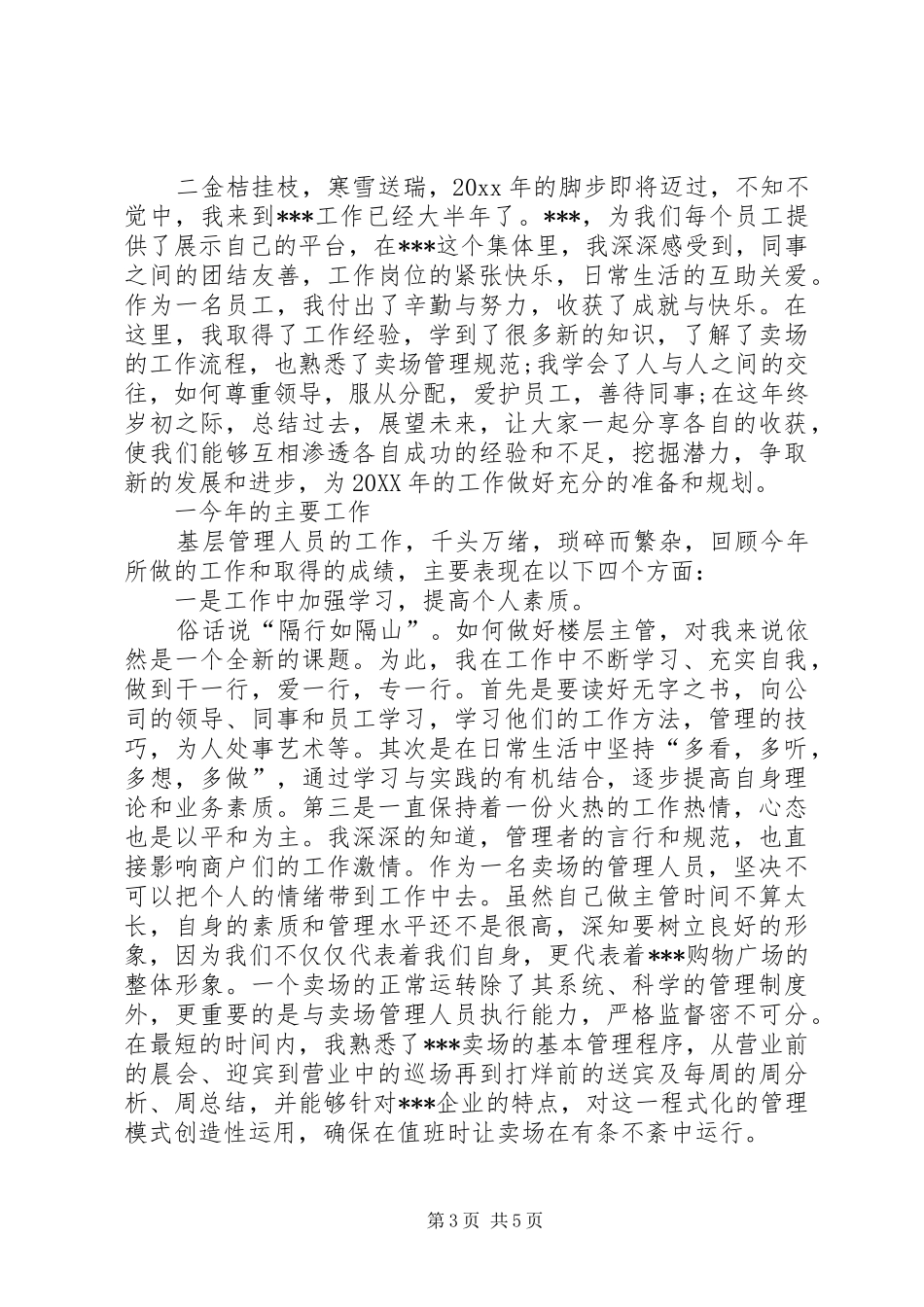 工作人员年终总结_第3页