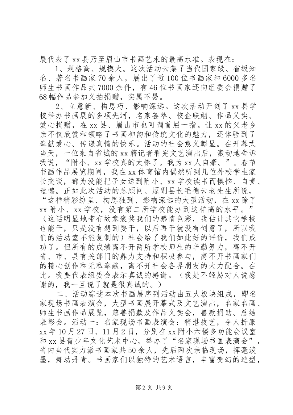 大型书画展总结_第2页