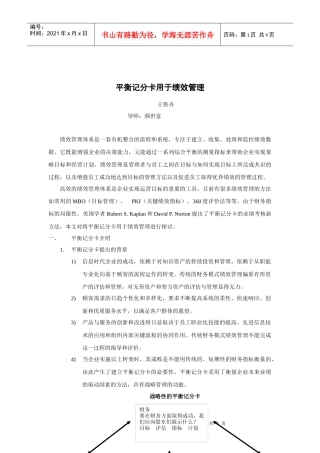 敢于平衡记分卡用于绩效管理