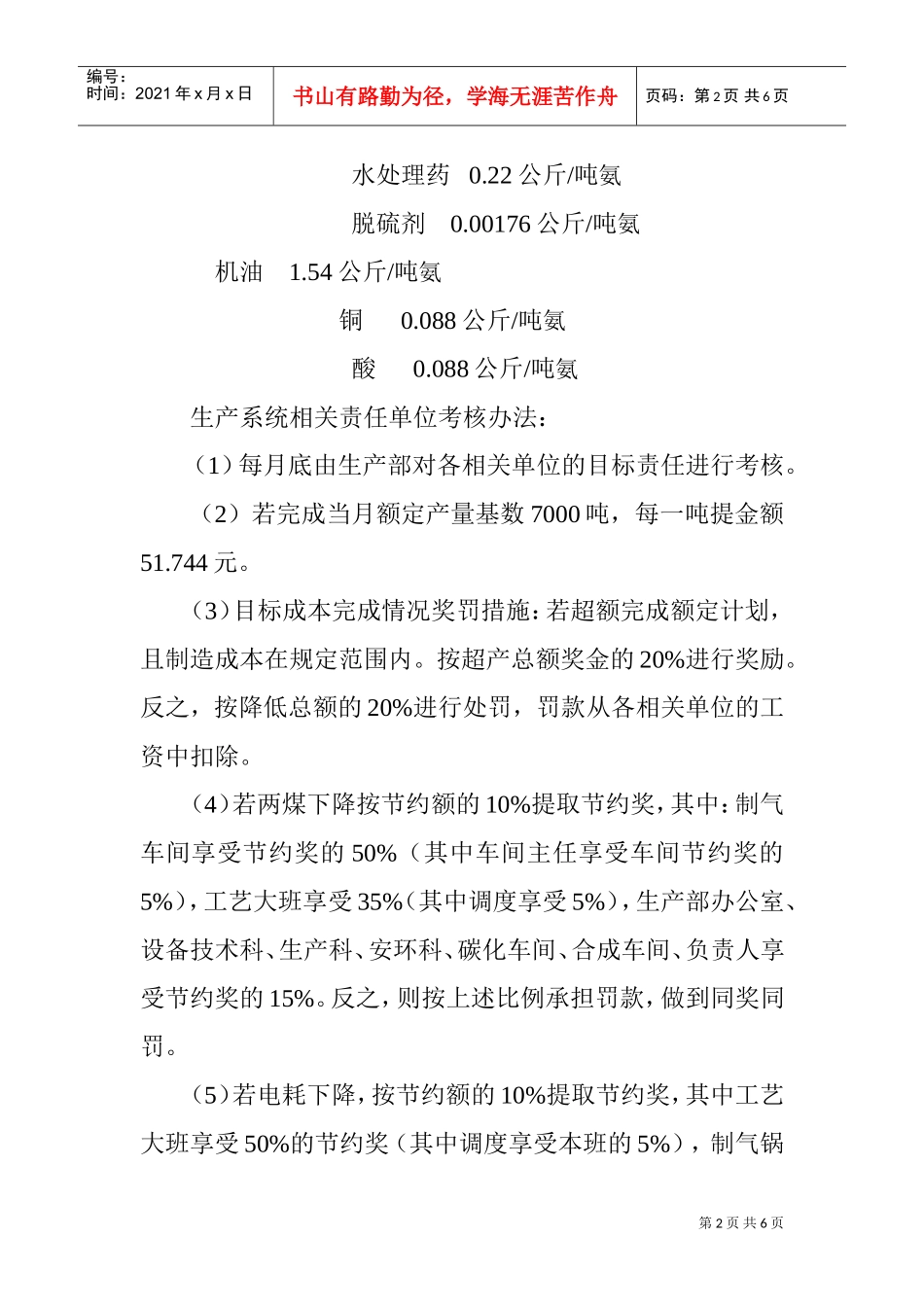 某某企业工作管理计划建议书_第2页